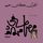 Artikelbild von The Qur'an is a living being