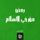 Artikelbild von Some Islamic historians