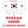 Artikelbild von I am learning Greek