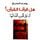 Artikelbild von هل قرأنا القرآن؟ أم على قلوب أقفالها