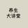 Artikelbild von Yang Sheng Da Jiang Tang