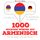 Artikelbild von 1000 wichtige W&ouml;rter auf Armenisch f&uuml;r die Reise und die Arbeit