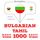Artikelbild von 1000 essential words in Tamil