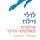 Artikelbild von לולי וילוז