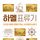 Artikelbild von 하멜표류기: 조선과 유럽의 운명적 만남, 난선제주도난파기 그리고 책 읽어드립니다