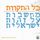 Artikelbild von כל התקוות
