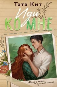 Produktbild: Idi ko mne