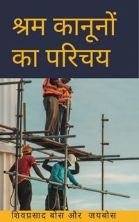 Produktbild: श्रम कानूनों का परिचय