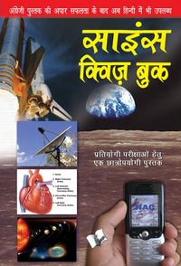 Produktbild: Science Quiz Book (hindi)