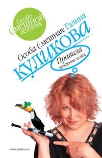 Produktbild: Venets vnebrachiya, ili Pravila vozhdeniya za nos