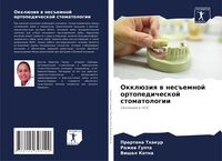 Produktbild: Okkl&uuml;ziq w nes#emnoj ortopedicheskoj stomatologii