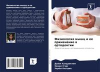 Produktbild: Fiziologiq myshc i ee primenenie w ortodontii