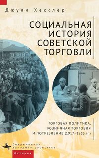 Produktbild: A Social History of Soviet Trade