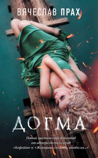 Produktbild: Dogma