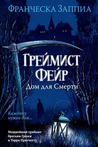 Produktbild: Greymist Feyr. Dom dlya Smerti