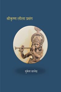 Produktbild: Shri Krishna Lila Prasang