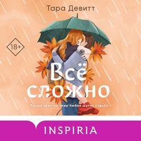 Produktbild: Vse slozhno