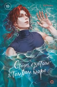 Produktbild: Stan svetom v temnom more. Tom 3