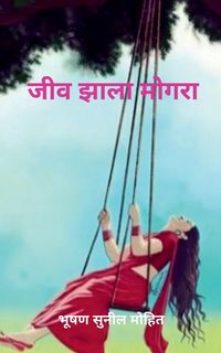 Produktbild: Jeev Jhala Mogra / जीव झाला मोगरा