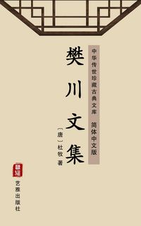 Produktbild: The Anthology of Fanchuan(Simplified Chinese Edition)