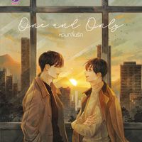 Produktbild: One and Only หวนกลิ่นรัก