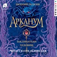 Produktbild: Arkanum. Zaklinateli chudovishch