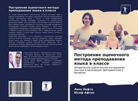 Produktbild: Postroenie ocenochnogo metoda prepodawaniq qzyka w klasse