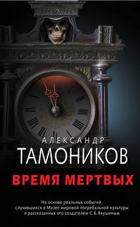 Produktbild: Vremya mertvyh