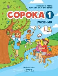 Produktbild: Russian for Kids Soroka 1 Student's Book