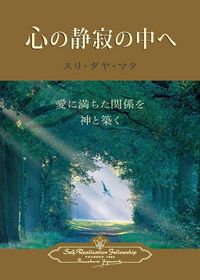 Produktbild: Enter the Quiet Heart (Japanese)