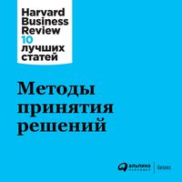 Produktbild: HBR's 10 Mustreads on Making Smart Decisions
