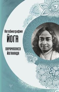Produktbild: Avtobiografiya yoga