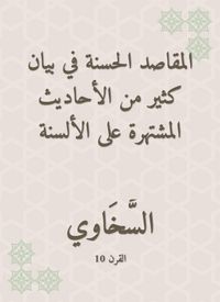 Produktbild: Good intentions in the statement of many of the hadiths famous for the tongues
