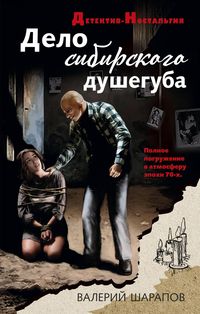 Produktbild: Delo sibirskogo dusheguba