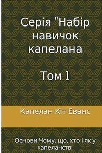 Produktbild: Серія навичок капелана Том 1