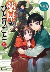 Produktbild: The Apothecary Diaries 12 (Light Novel)