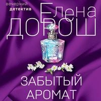 Produktbild: Zabytyj aromat