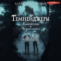 Produktbild: Temneydzhery. Kanikuly v Chernolese