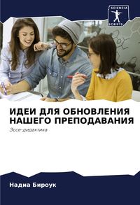 Produktbild: Idei Dlya Obnovleniya Nashego Prepodavaniya