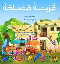 Produktbild: Qaryat-u-Fasaha قرية فصاحة