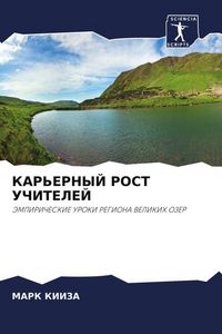 Produktbild: Kar'ernyj Rost Uchitelej