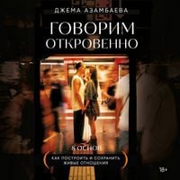 Produktbild: Govorim otkrovenno. Kak postroit i sohranit zhivye otnosheniya