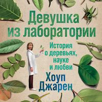 Produktbild: Lab Girl: A story of trees, science and love