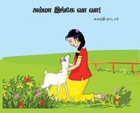 Produktbild: அம்மா இங்கே வா வா