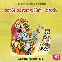 Produktbild: Jati Betalanige Nenu