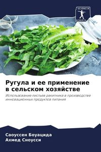 Produktbild: Rugula i ee primenenie w sel'skom hozqjstwe