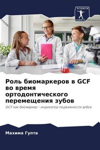 Produktbild: Rol' biomarkerow w GCF wo wremq ortodonticheskogo peremescheniq zubow