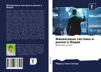 Produktbild: Finansowye sistemy i rynki w Indii