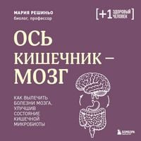 Produktbild: Os kishechnik - mozg. Kak vylechit bolezni mozga, uluchshiv sostoyanie kishechnoy mikrobioty