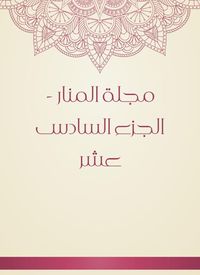 Produktbild: Al -Manar Magazine - Part Sixteen
